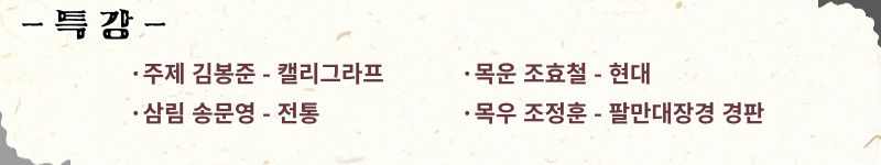 서각교실-002